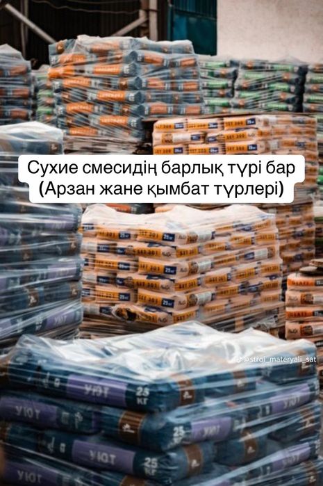 Сухие смеси строй матеря