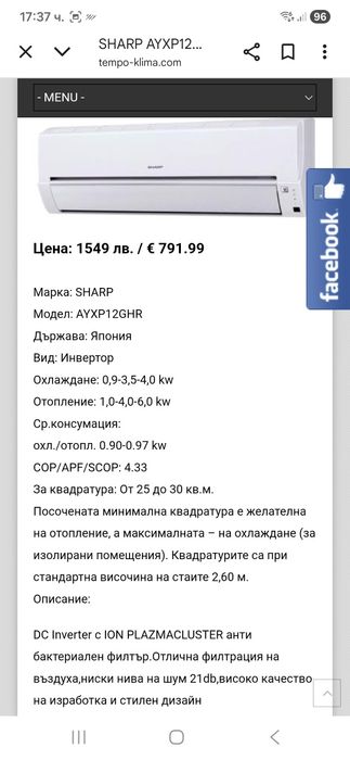 Инверторен климатик сплит система  Sharp 12-ка