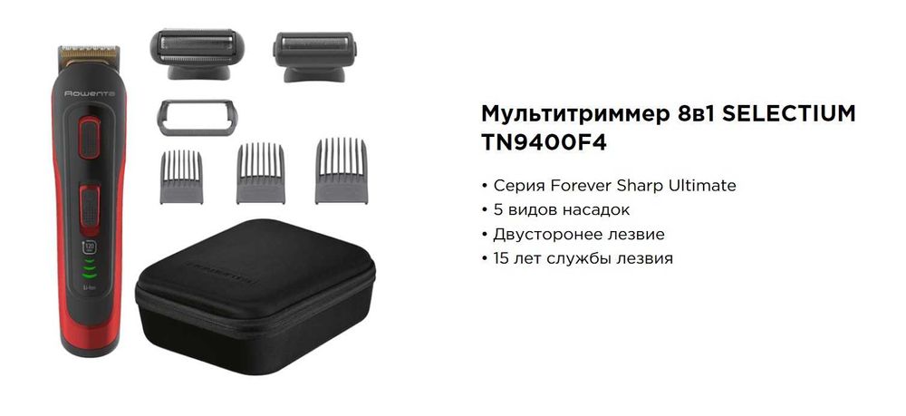 Мультитриммер 8 в 1 Rowenta  TN9400F4 Style