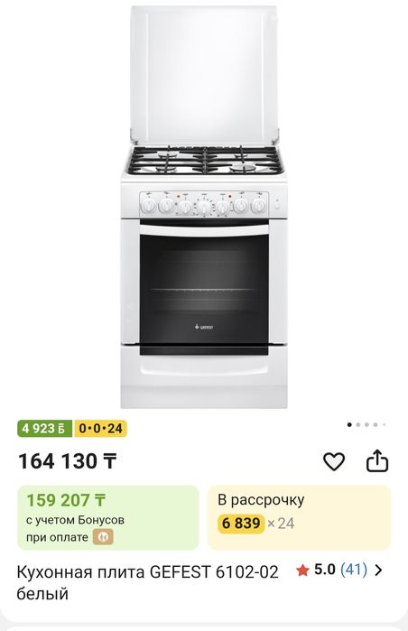Продам газовую плиту Gefest