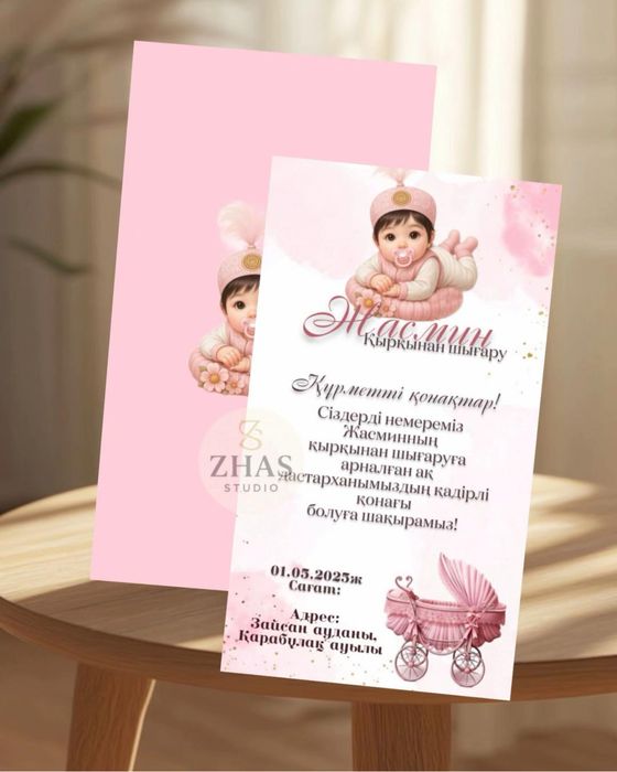 Пригласительные | Шақырту
