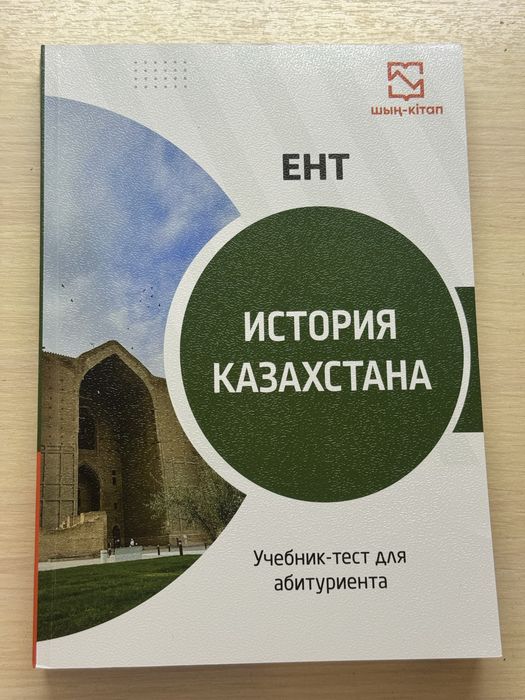 2 книги от шың-кітап
