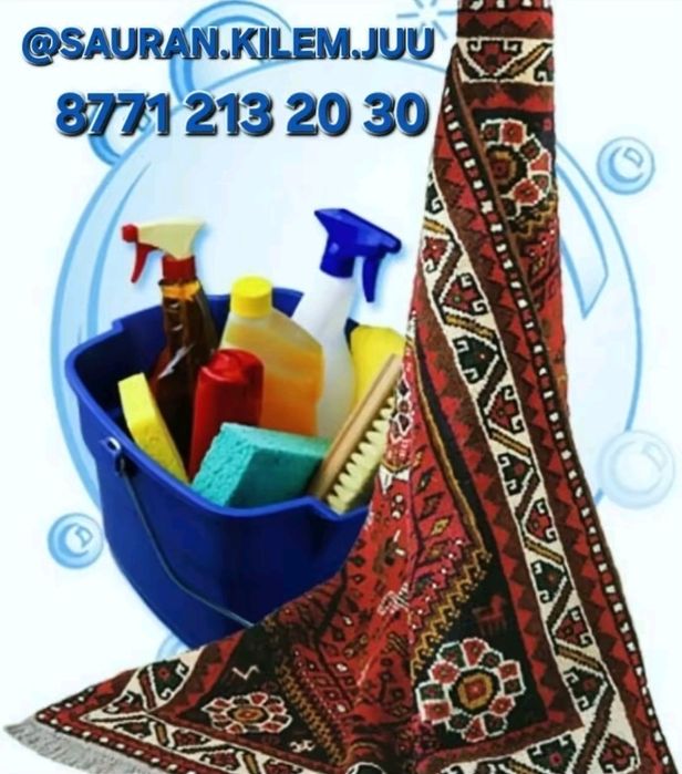 Сауран кілем жуу