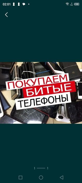 Телефон на запчасти