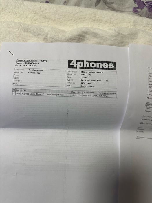 Iphone 13 с гаранция