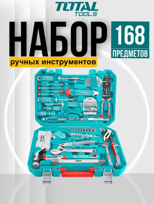 Набор инструментов Total 168 предметов Молоток, плоскогубцы, отвёртки