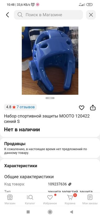 Экипировка для тхэквондо