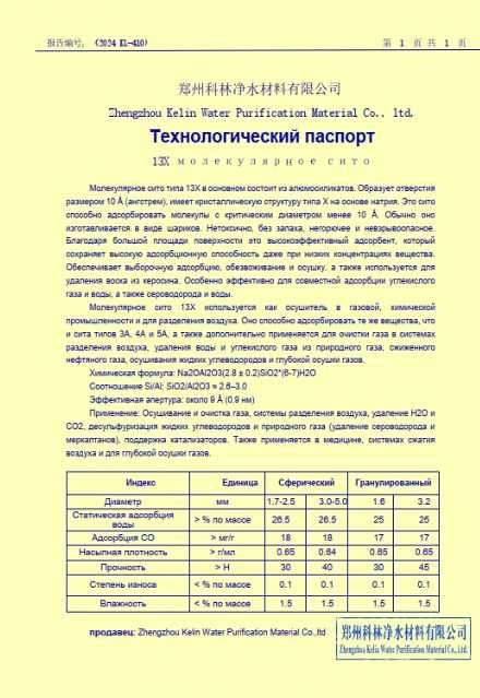 Цеолит (Молекулярная сита)