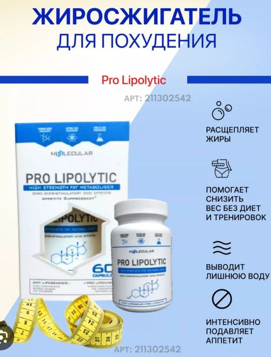 Pro Lipolitic  1+1. Акция