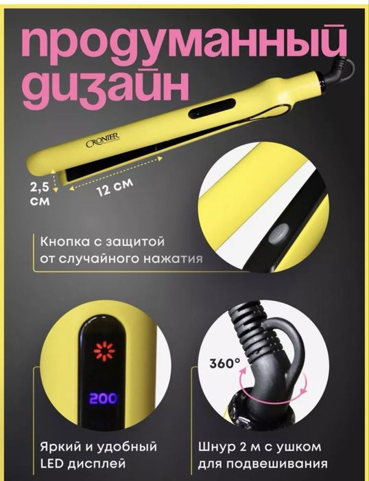 Продам утюжок для волос