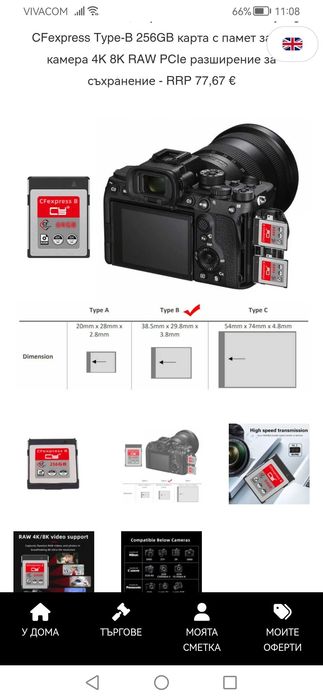Карта памет тип В, за 4g,8g видеокамери и фотоапарати