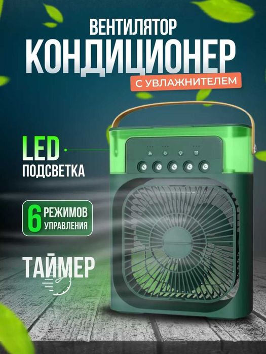 Вентилятор кондиционер с LED подсветкой