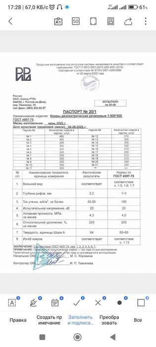 Коврик диэлектричеcкий 500х500 мм