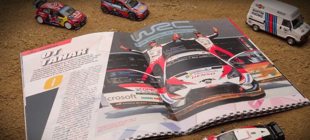 Светът на Рали Rally Брой 1 Toyota Yaris - Количка и Списание