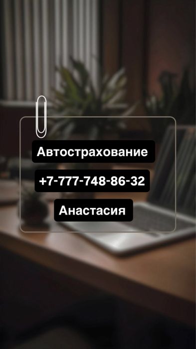 Автострахование
