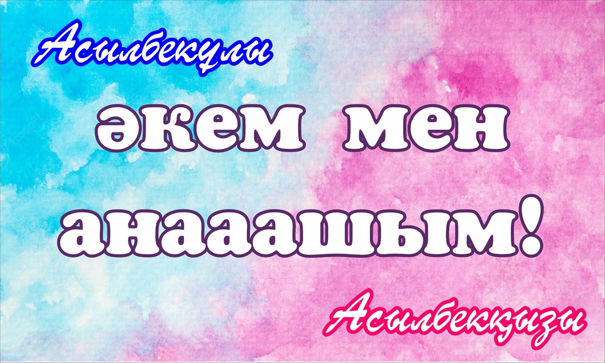 Аудио и видео на гендер пати, голос малыша озвучка (на каз-русс яз.) -  Организация мероприятий Актобе на Olx