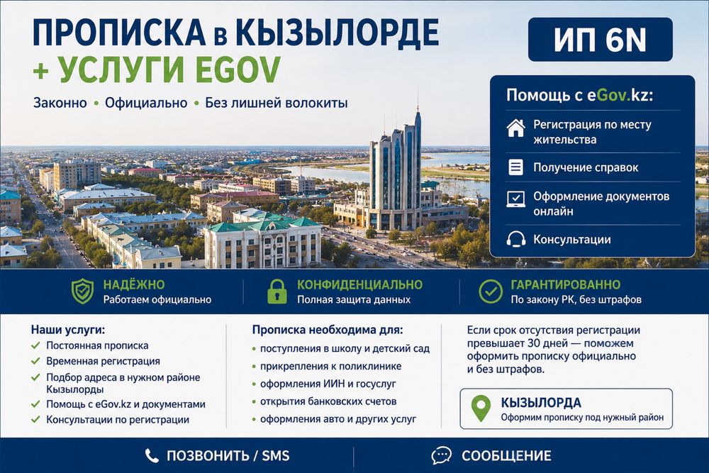 Егов услуги Кызылорда