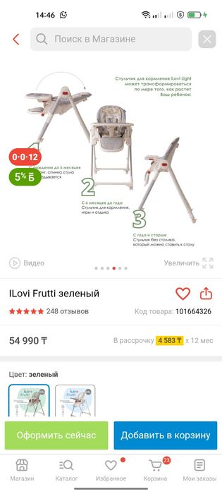 Продам стульчик для кормления Ilovi