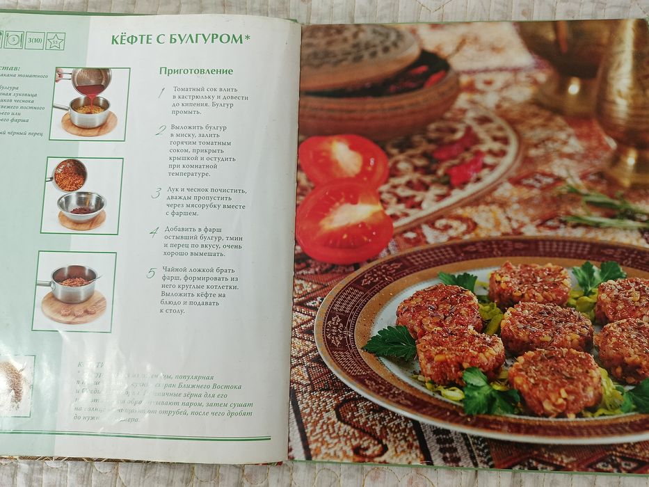 Турецкая кухня книга рецептов