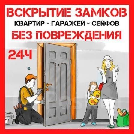 авариный вскрытие квартир
