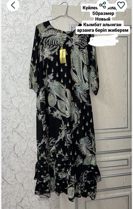 Киымдер сатылады