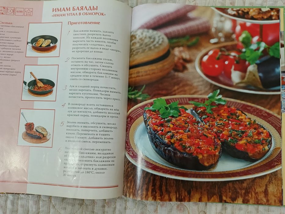 Турецкая кухня книга рецептов