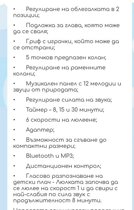 Електрическа бебешка люлка от Lorelli  + Подарък ескимос