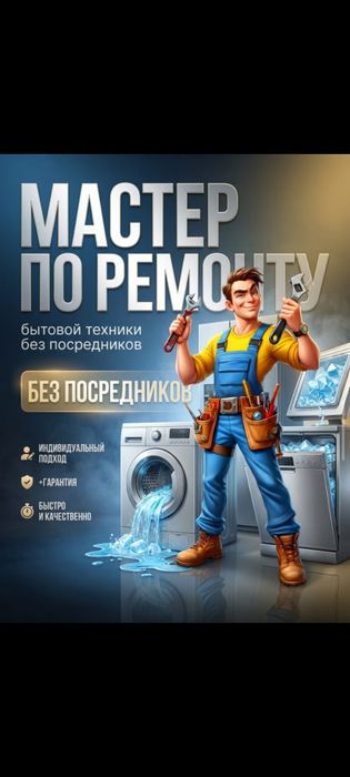 Ремонт стиральных машин