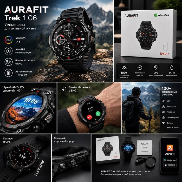 Aurafit trek 1 g6