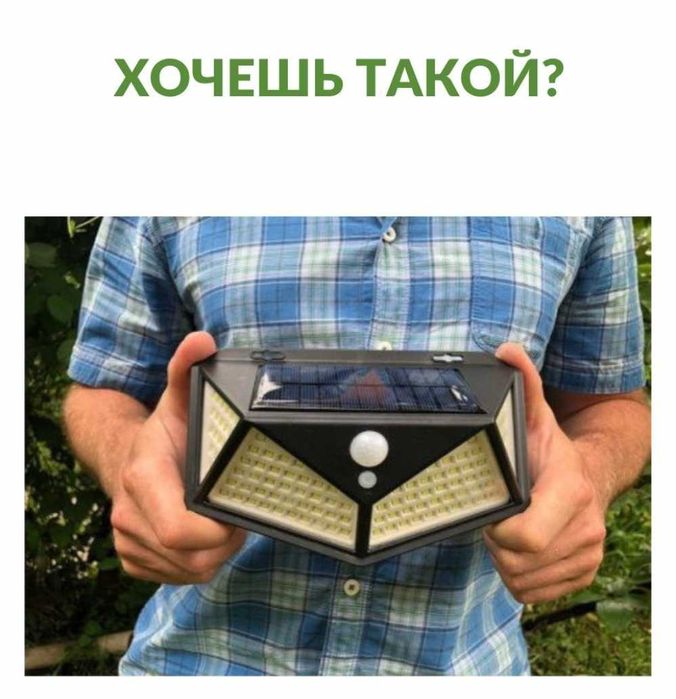 Уличный фонарь на солнечной батарее с датчиком движения дача