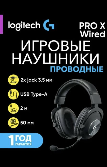 Игровые наушники Logitech G PRO X (Blue Mic)