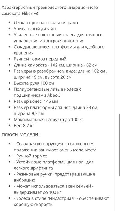 Инерционный самокат