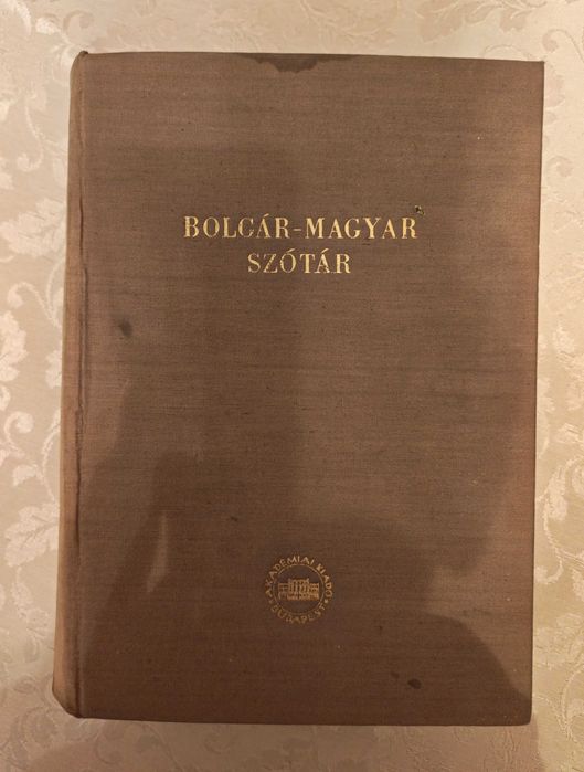 Речници - българо-унгарски