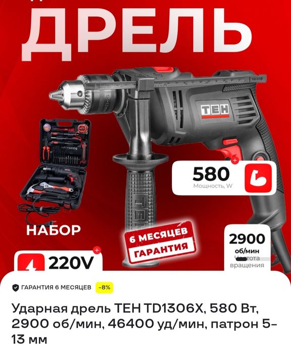 Ударная дрель TEH TD1306X, 580 Вт, 2900 об/мин, 46400 уд/мин янги