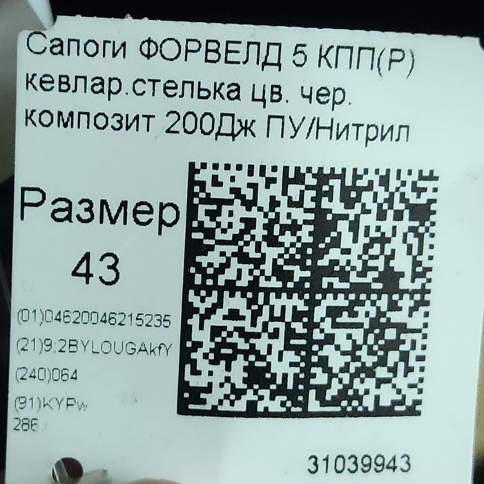 Сапоги термостойкие Форвелд 5 КПП