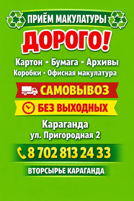 Картон макулатура пленка пластик ящики мусор вторсырье