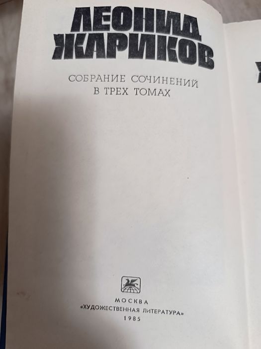 Леонид Жариков. Книги