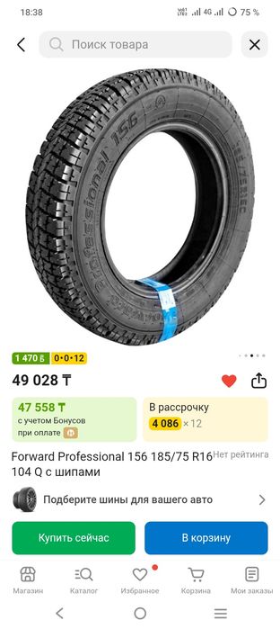 На газель летний шины