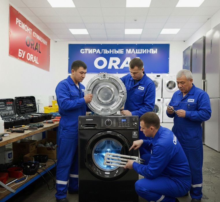 Ремонт стиральных машин УРАЛЬСК