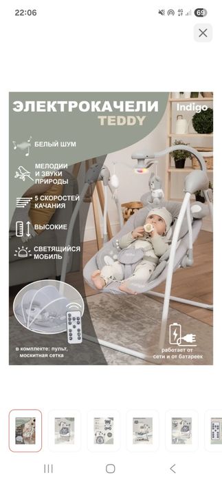 Электронный шезлонг