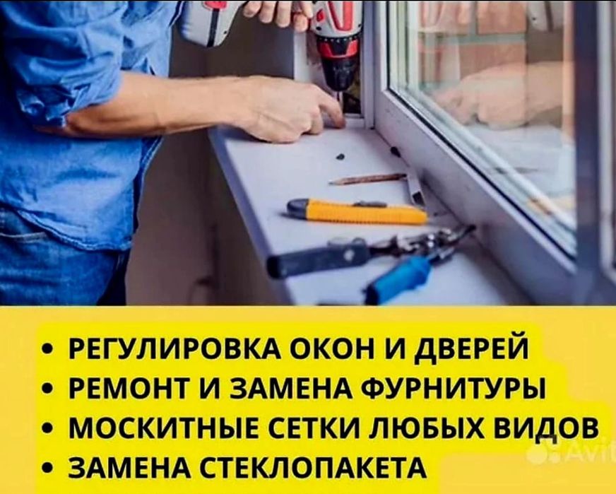 Ремонт пластиковых окон, дверей, ветрожей, замена стеклопакетов