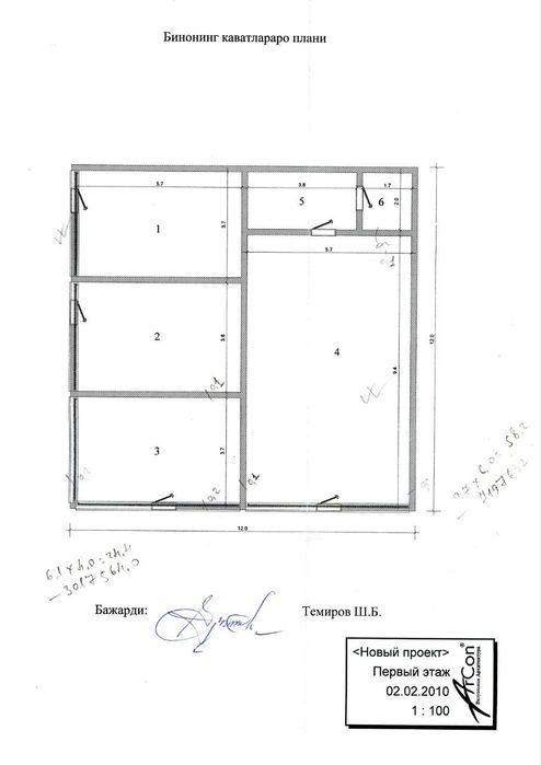 Нотурар объект (сотув дуконлари)