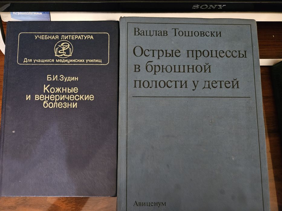 Книги медицинские