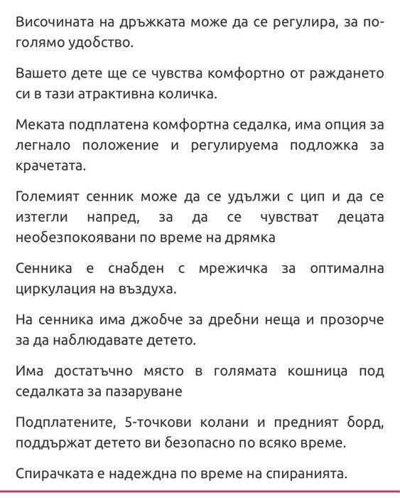 Бебешка количка( 3+)