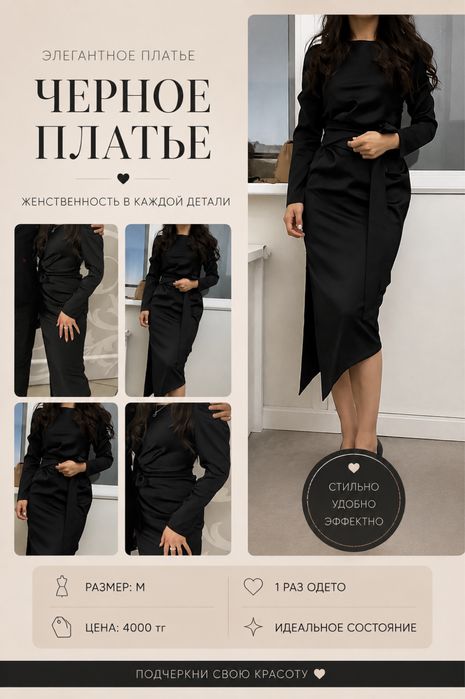 Платья, надетые 1 раз
