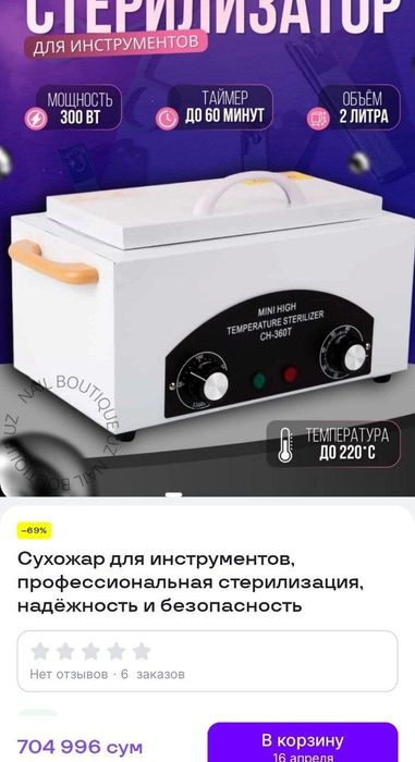 Набор для маникюра и спемпинга