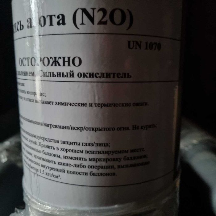 Закись Азота 10л новый