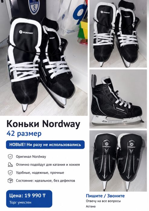 Продаются Nordway 42 размер