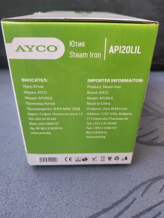 Нова ютия марка AYCO