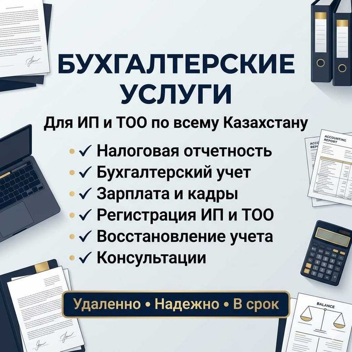 Бухгалтерские услуги. Бухгалтер. Услуги бухгалтера без переплат.